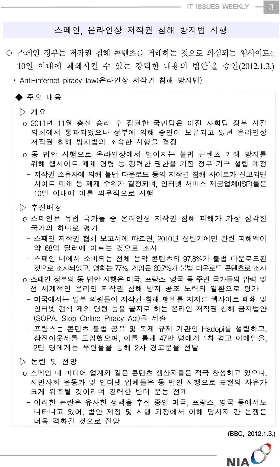 ) * Anti-internet piracy law(온라인상 저작권 침해 방지법) 주요 내용 개요 o 2011년 11월 총선 승리 후 집권한 국민당은 이전 사회당 정부 시절 의회에서 통과되었으나 정부에 의해 승인이 보류되고 있던 온라인상 저작권 침해 방지법의 조속한 시행을 결정 o 동 법안 시행으로 온라인상에서 벌어지는 불법 콘텐츠 거래 방지를 위해