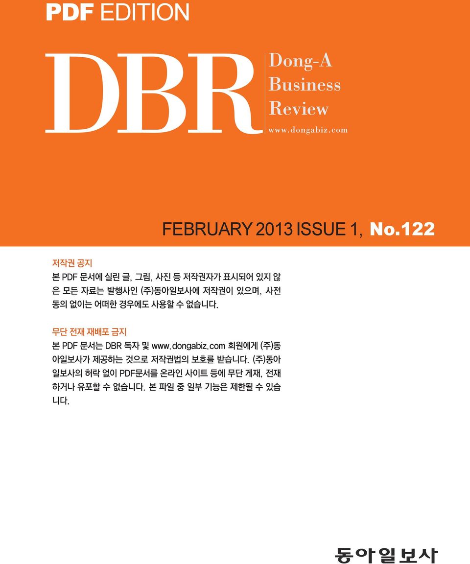 있으며, 사전 동의 없이는 어떠한 경우에도 사용할 수 없습니다. 무단 전재 재배포 금지 본 PDF 문서는 DBR 독자 및 www.dongabiz.