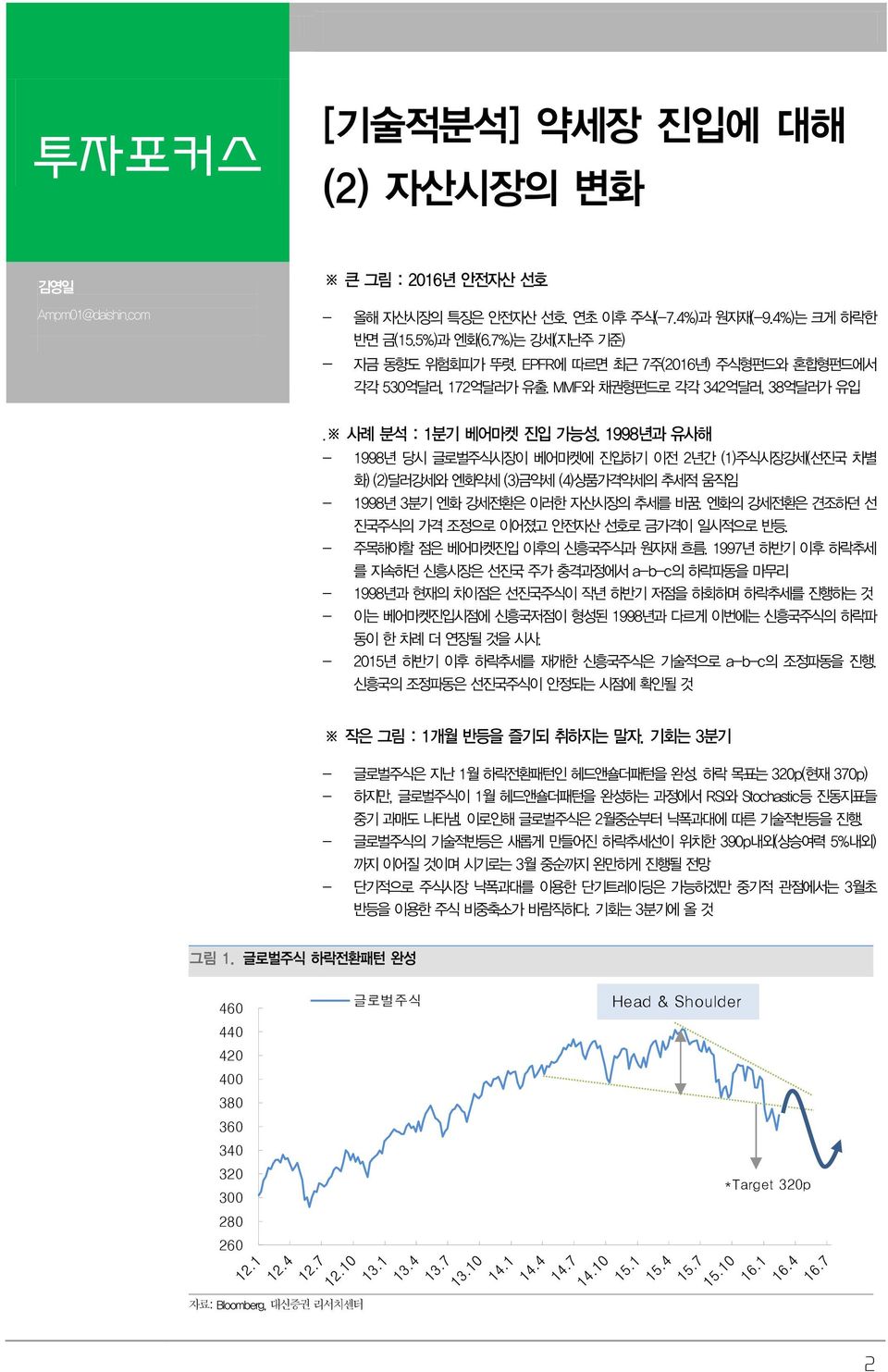 1998년과 유사해 - 1998년 당시 글로벌주식시장이 베어마켓에 진입하기 이전 2년간 (1)주식시장강세(선진국 차별 화) (2)달러강세와 엔화약세 (3)금약세 (4)상품가격약세의 추세적 움직임 - 1998년 3분기 엔화 강세전환은 이러한 자산시장의 추세를 바꿈.