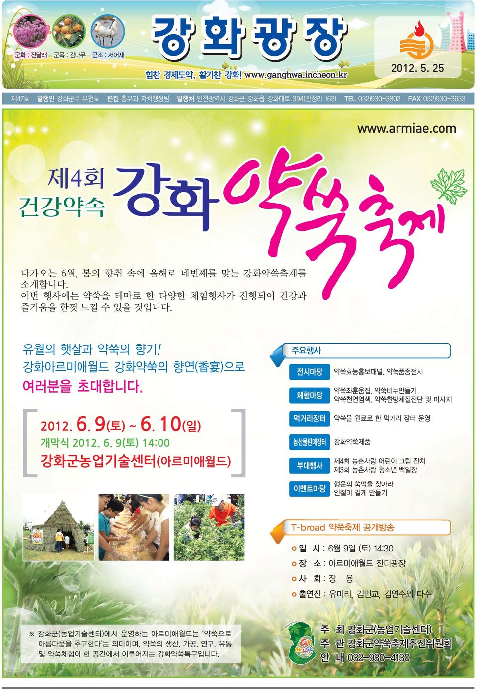자치행정팀 발행처 인천광역시 강화군 강화읍