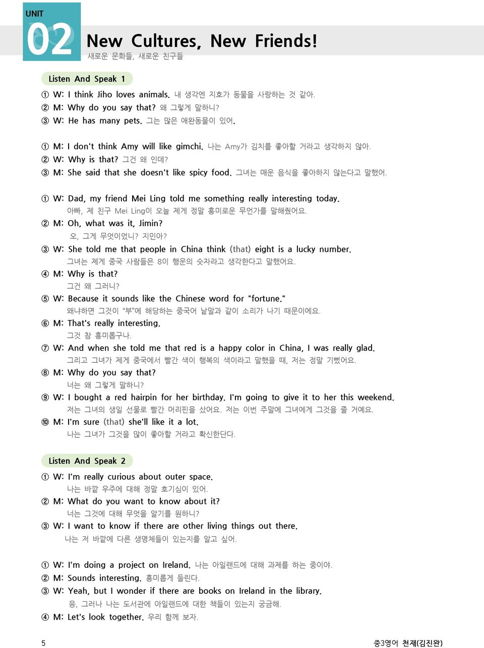 1 W: Dad, my friend Mei Ling told me something really interesting today. 아빠, 제 친구 Mei Ling이 오늘 제게 정말 흥미로운 무언가를 말해줬어요. 2 M: Oh, what was it, Jimin? 오, 그게 무엇이었니? 지민아?