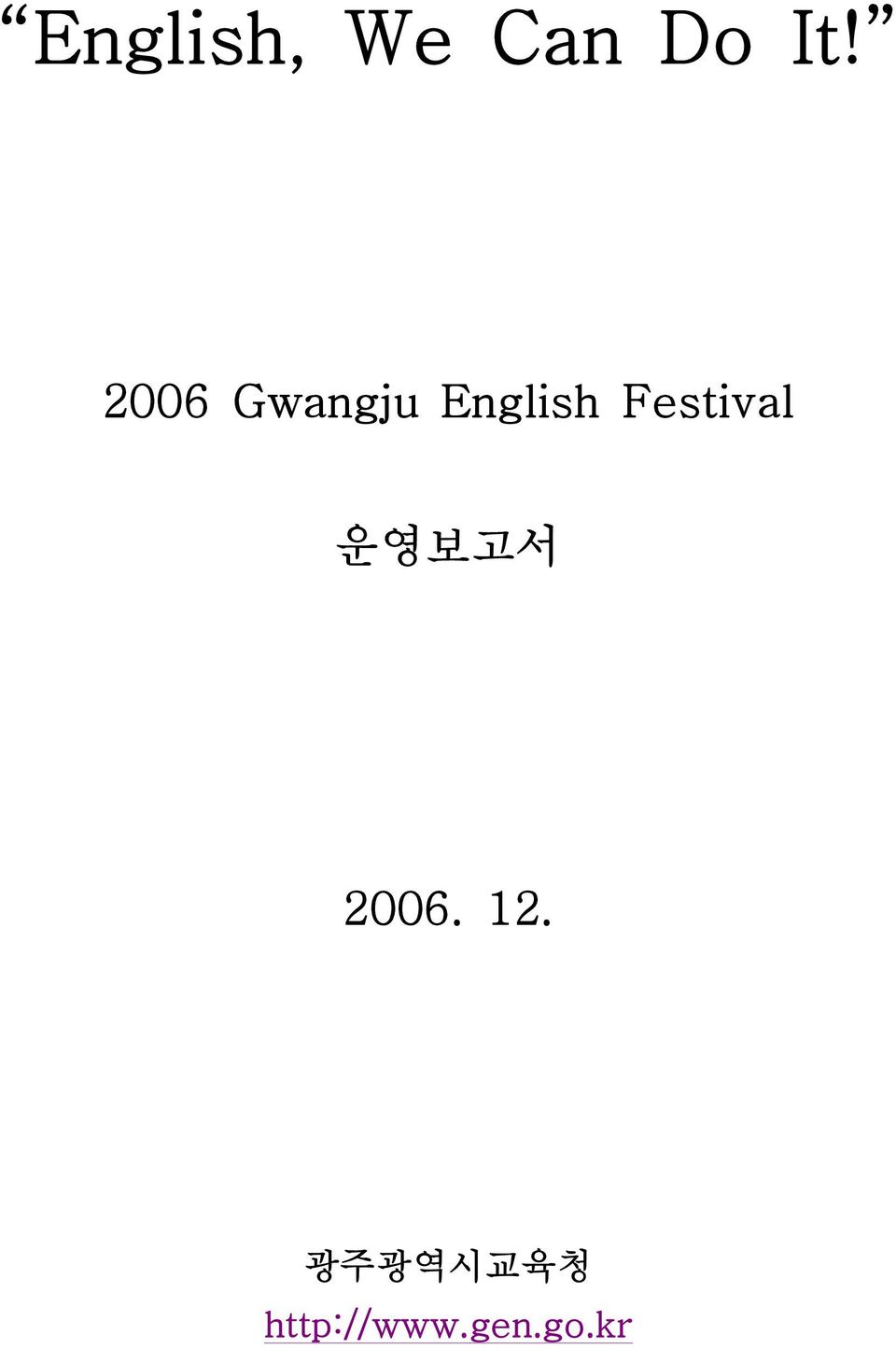 Festival 운영보고서 2006. 12.