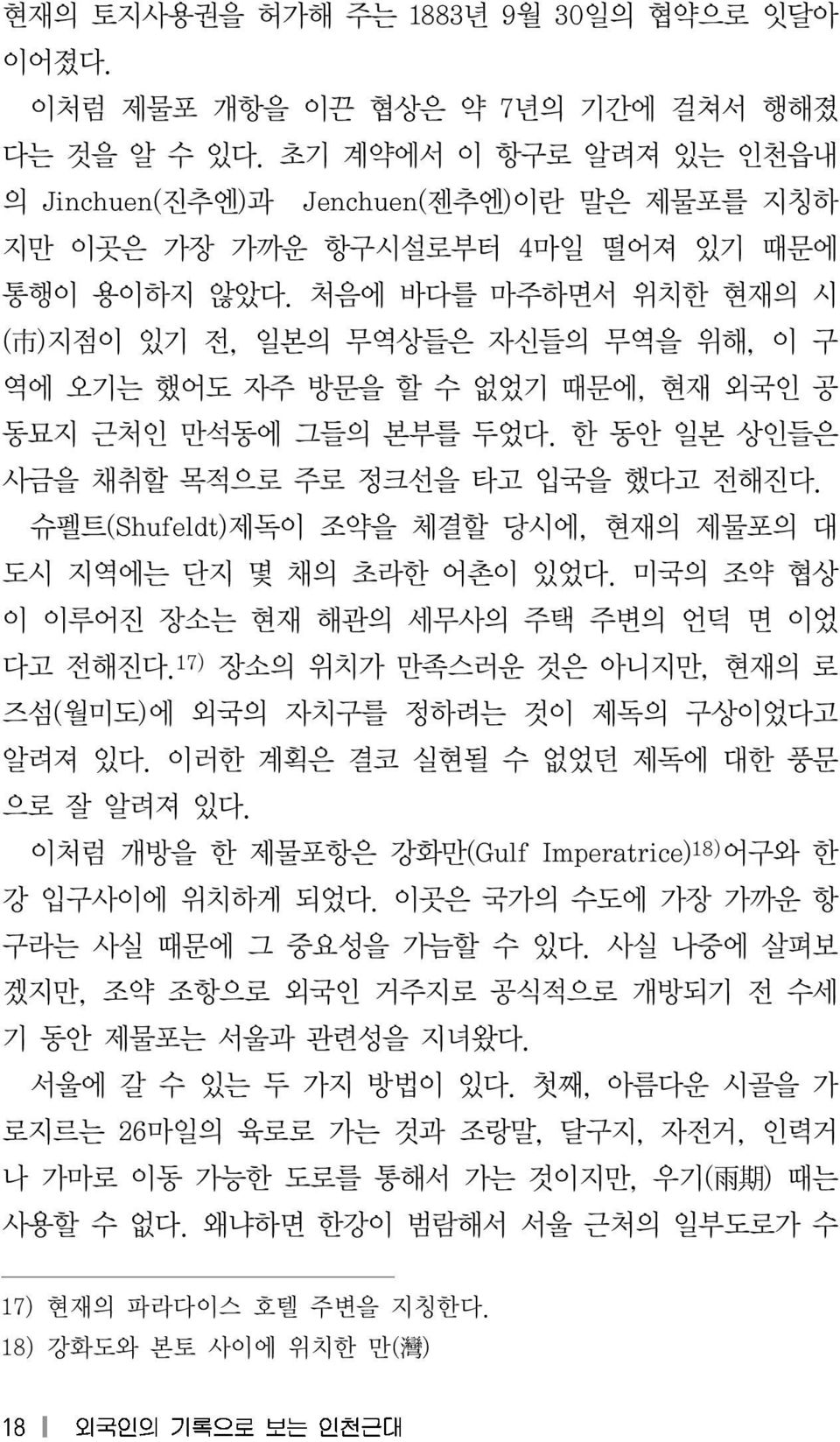 처음에 바다를 마주하면서 위치한 현재의 시 ( 市 ) 지점이 있기 전, 일본의 무역상들은 자신들의 무역을 위해, 이 구 역에 오기는 했어도 자주 방문을 할 수 없었기 때문에, 현재 외국인 공 동묘지 근처인 만석동에 그들의 본부를 두었다. 한 동안 일본 상인들은 사금을 채취할 목적으로 주로 정크선을 타고 입국을 했다고 전해진다.