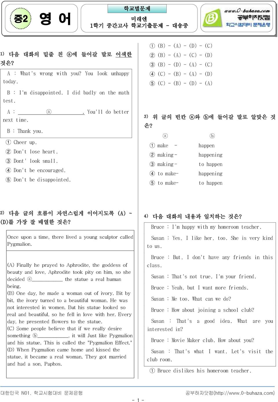 Don't be encouraged. Don't be disappointed. You'll do better 3) 위 글의 빈칸 a와 b에 들어갈 말로 알맞은 것 은?