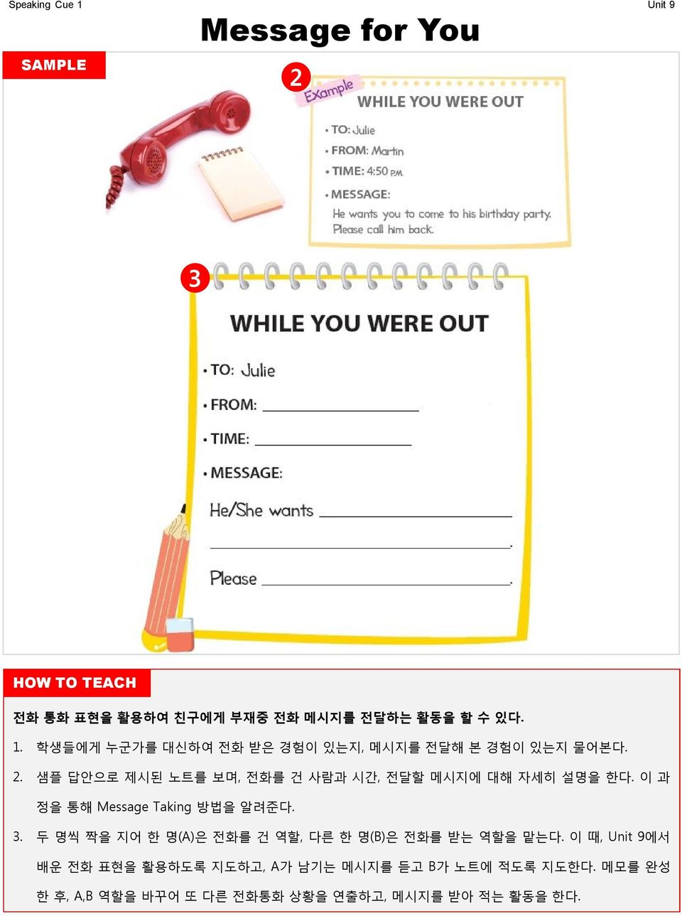 . 두 명씩 짝을 지어 한 명(A)은 전화를 건 역할, 다른 한 명(B)은 전화를 받는 역할을 맡는다.