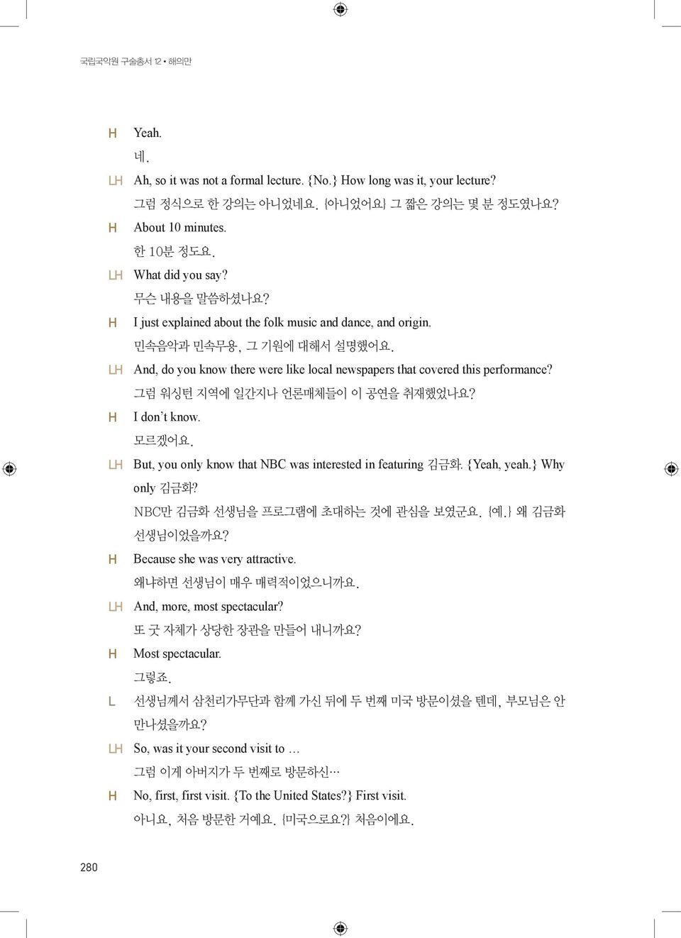 LH And, do you know there were like local newspapers that covered this performance? 그럼 워싱턴 지역에 일간지나 언론매체들이 이 공연을 취재했었나요? H I don t know. 모르겠어요.