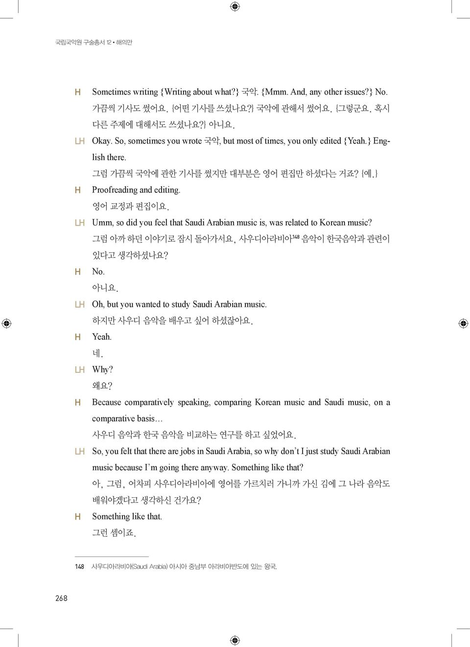 LH Umm, so did you feel that Saudi Arabian music is, was related to Korean music? 그럼 아까 하던 이야기로 잠시 돌아가서요, 사우디아라비아 148 음악이 한국음악과 관련이 있다고 생각하셨나요? H No. 아니요.