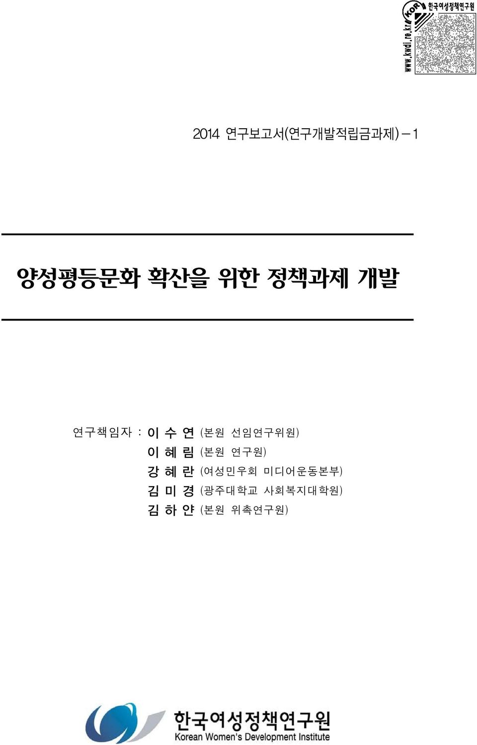 이혜림 (본원 연구원) 강혜란 (여성민우회 미디어운동본부)
