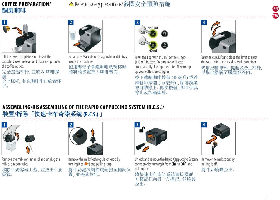 使 用 瑪 奇 朵 拿 鐵 咖 啡 玻 璃 杯 時, 請 將 滴 水 盤 推 入 咖 啡 機 內 Press the Espresso (40 ml) or the Lungo (110 ml) button. Preparation will stop automatically.