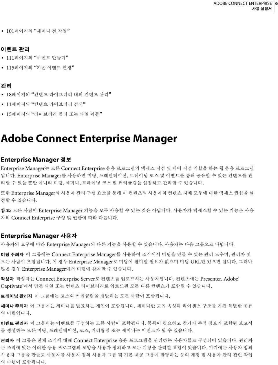 Connect Enterprise. Enterprise Manager Enterprise Manager.. Connect Enterprise Manager,.