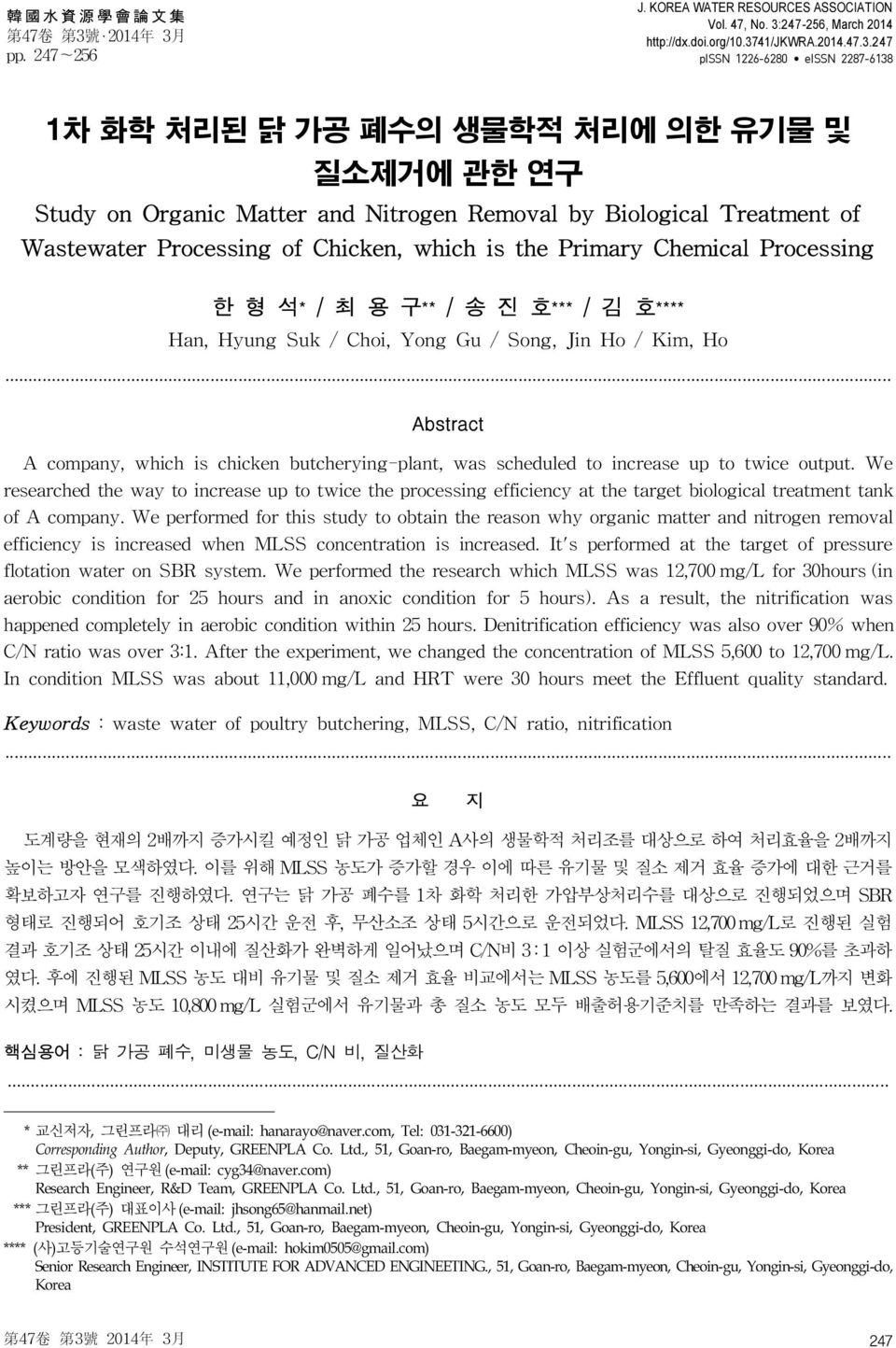 月 pp. 247~256 J. KOREA WATER RESOURCES ASSOCIATION Vol. 47, No. 3: