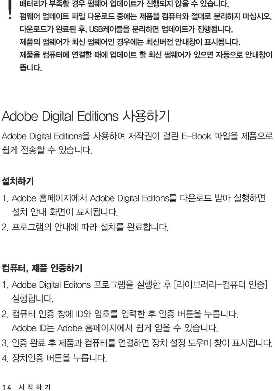 Adobe Digital Editions 사용하기 Adobe Digital Editions을 사용하여 저작권이 걸린 E-Book 파일을 제품으로 쉽게 전송할 수 있습니다. 설치하기 1.