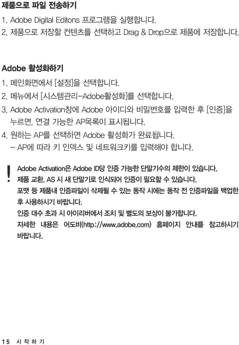 - AP에 따라 키 인덱스 및 네트워크키를 입력해야 합니다. Adobe Activation은 Adobe ID당 인증 가능한 단말기수의 제한이 있습니다. 제품 교환, AS 시 새 단말기로 인식되어 인증이 필요할 수 있습니다.