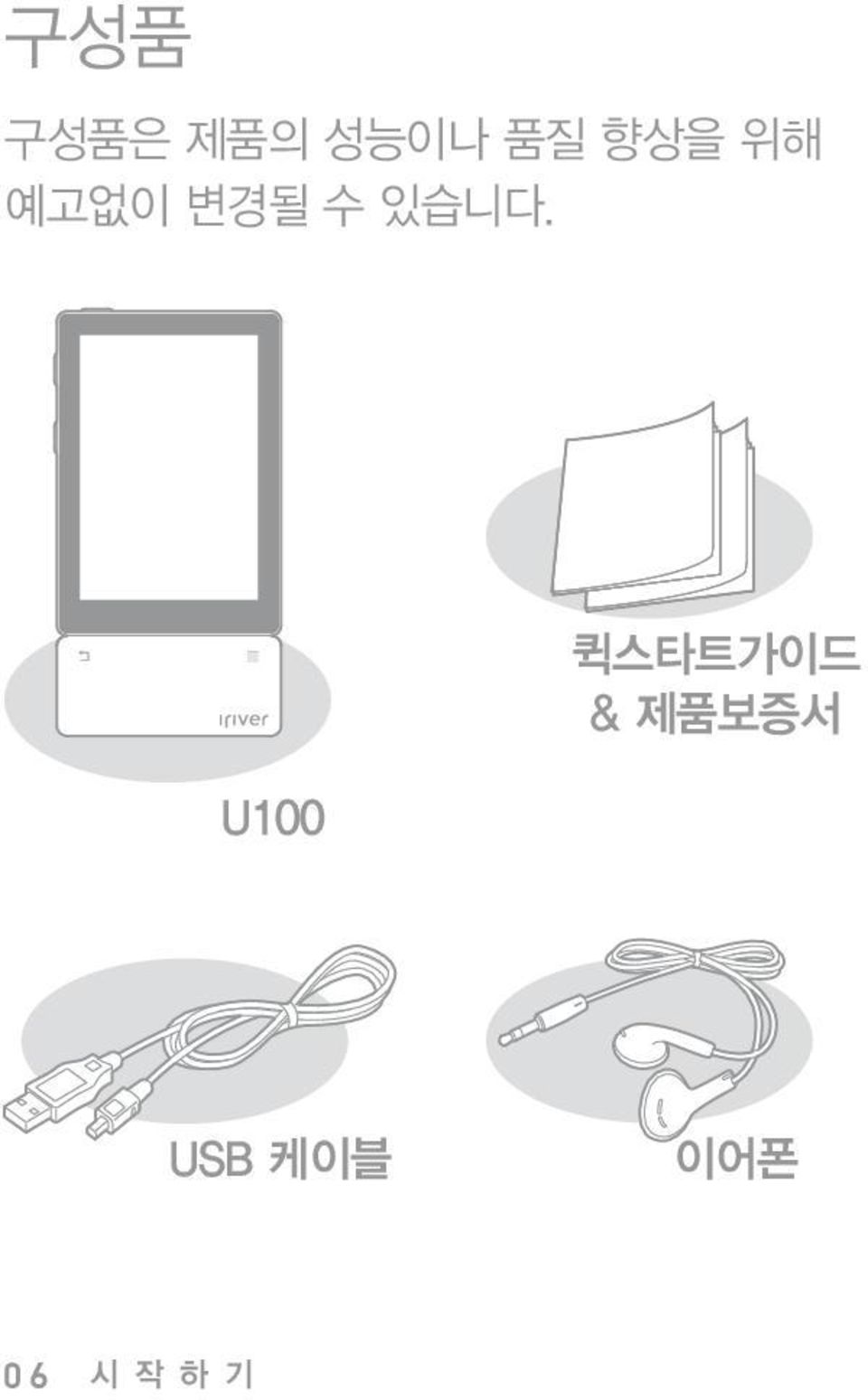 있습니다. U100 퀵스타트가이드 &