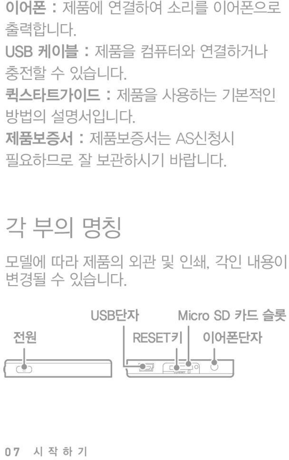 퀵스타트가이드 : 제품을 사용하는 기본적인 방법의 설명서입니다.