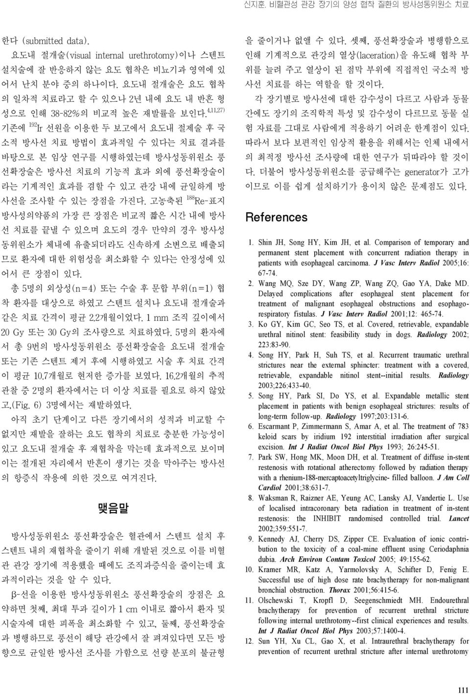 4,11,27) 기존에 192 Ir 선원을 이용한 두 보고에서 요도내 절제술 후 국 소적 방사선 치료 방법이 효과적일 수 있다는 치료 결과를 바탕으로 본 임상 연구를 시행하였는데 방사성동위원소 풍 선확장술은 방사선 치료의 기능적 효과 외에 풍선확장술이 라는 기계적인 효과를 겸할 수 있고 관강 내에 균일하게 방 사선을 조사할 수 있는 장점을 가진다.