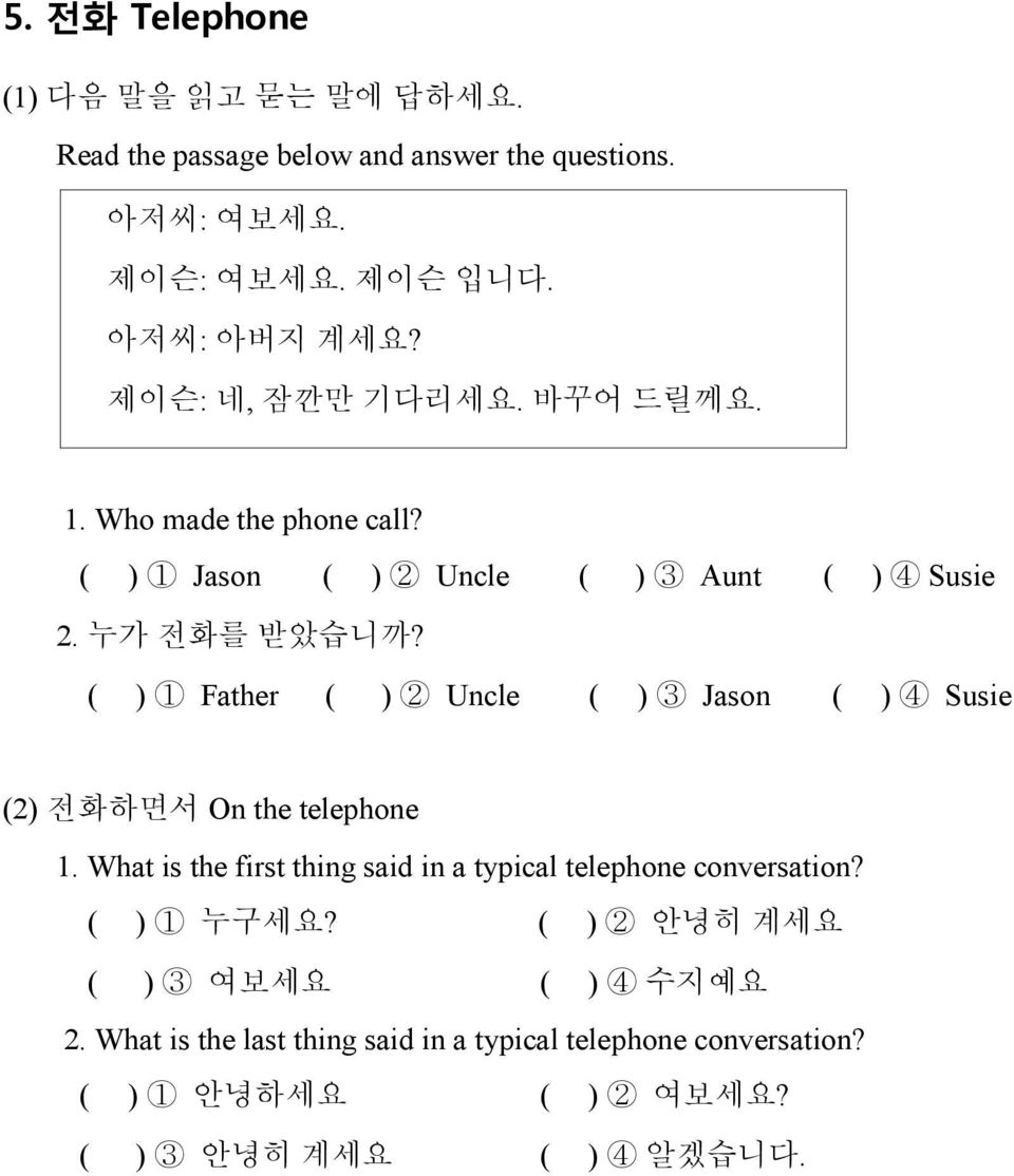 ( ) 1 Father ( ) 2 Uncle ( ) 3 Jason ( ) 4 Susie (2) 전화하면서 On the telephone 1.