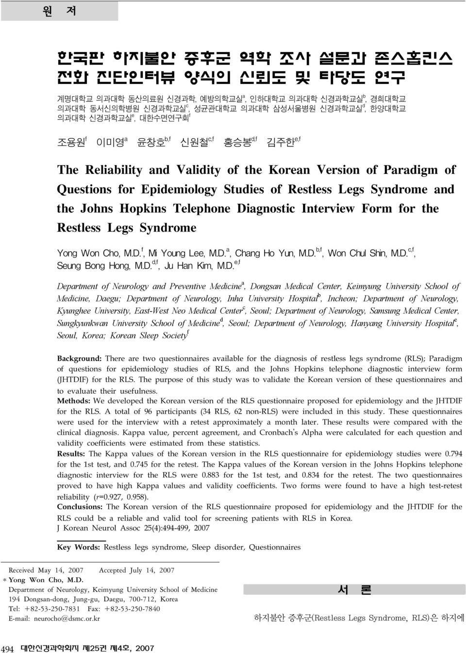 Telephone Diagnostic Interview Form for the Restless Legs Syndrome Yong Won Cho, M.D. f, Mi Young Lee, M.D. a, Chang Ho Yun, M.D. b,f, Won Chul Shin, M.D. c,f, Seung Bong Hong, M.D. d,f, Ju Han Kim, M.