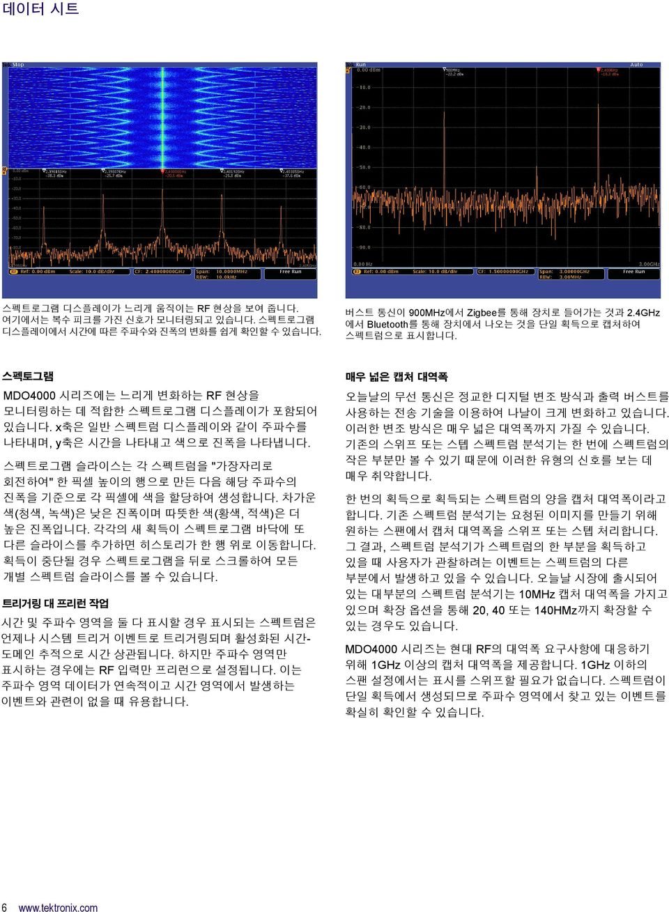 스펙트로그램 슬라이스는 각 스펙트럼을 "가장자리로 회전하여" 한 픽셀 높이의 행으로 만든 다음 해당 주파수의 진폭을 기준으로 각 픽셀에 색을 할당하여 생성합니다. 차가운 색(청색, 녹색)은 낮은 진폭이며 따뜻한 색(황색, 적색)은 더 높은 진폭입니다. 각각의 새 획득이 스펙트로그램 바닥에 또 다른 슬라이스를 추가하면 히스토리가 한 행 위로 이동합니다.