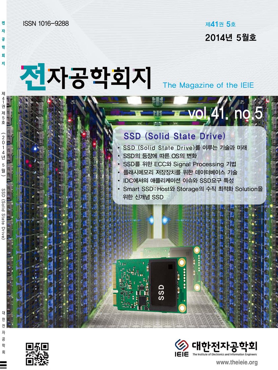 5 SSD (Solid State Drive) SSD (Solid State Drive)를 이루는 기술과 미래 SSD의 등장에 따른 OS의 변화 SSD를 위한 ECC와