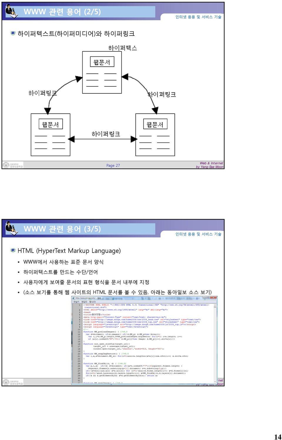 양식 하이퍼텍스트를 만드는 수단/언어 사용자에게 보여줄 문서의 표현 형식을 문서 내부에 지정 (소스