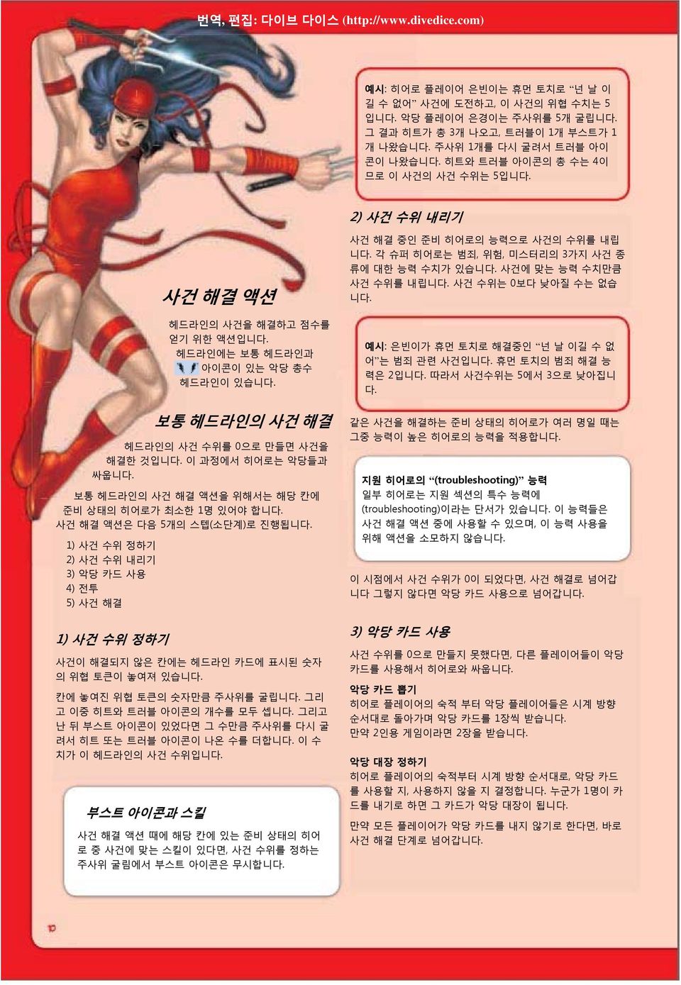 보통 헤드라인의 사건 해결 액션을 위해서는 해당 칸에 준비 상태의 히어로가 최소한 명 있어야 합니다. 사건 해결 액션은 다음 개의 스텝(소단계)로 진행됩니다. ) 사건수위정하기 ) 사건수위내리기 ) 악당카드사용 ) 전투 ) 사건 해결 ) 사건 수위 정하기 사건이 해결되지 않은 칸에는 헤드라인 카드에 표시된 숫자 의 위협 토큰이 놓여져 있습니다.