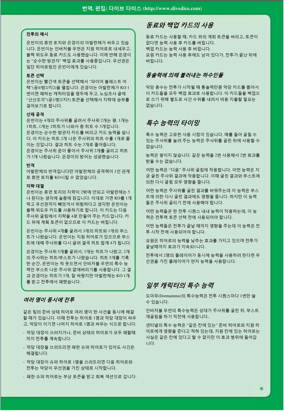 은경이는 순수한 방관자 카드를 버리고 카드 능력을 씁니 다. 이 카드는 히트 개나온주사위의히트수를개로 줄 이는 것입니다. 결과 히트 수는 개로 줄어듭니다. 은경이는 주사위 운이 좋아서 주사위 개를 굴리고 히트 가 개 나왔습니다. 은경이의 방어는 성공했습니다. 반격 아발란체의 반격입니다만 아발란체의 공격력이 인관계 로휴먼토치를KO시킬 수 없었습니다.