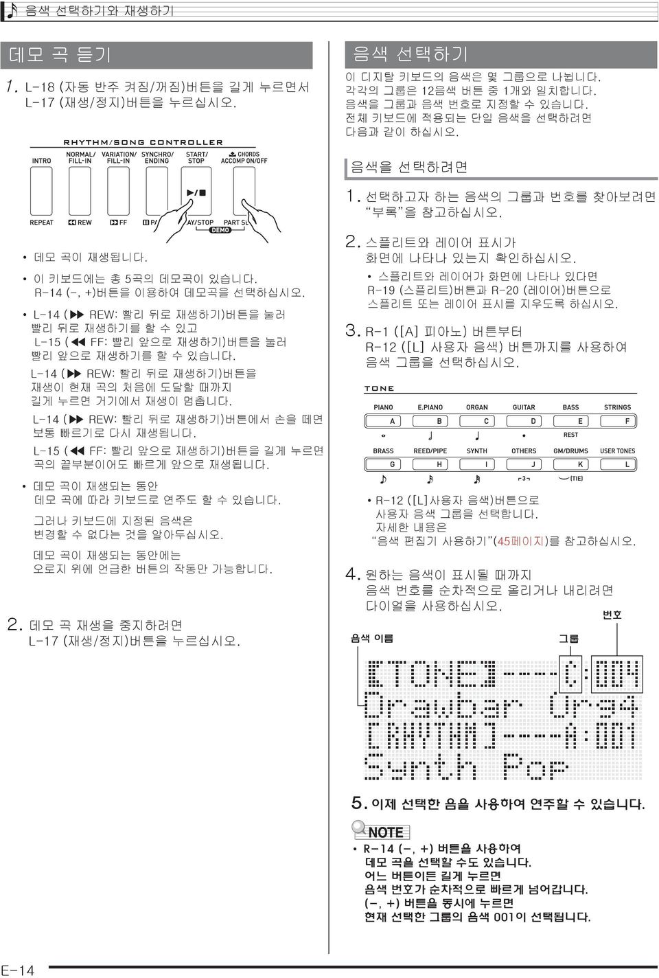 L-14 ( REW: 빨리 뒤로 재생하기)버튼을 눌러 빨리 뒤로 재생하기를 할 수 있고 L-15 ( FF: 빨리 앞으로 재생하기)버튼을 눌러 빨리 앞으로 재생하기를 할 수 있습니다. L-14 ( REW: 빨리 뒤로 재생하기)버튼을 재생이 현재 곡의 처음에 도달할 때까지 길게 누르면 거기에서 재생이 멈춥니다.