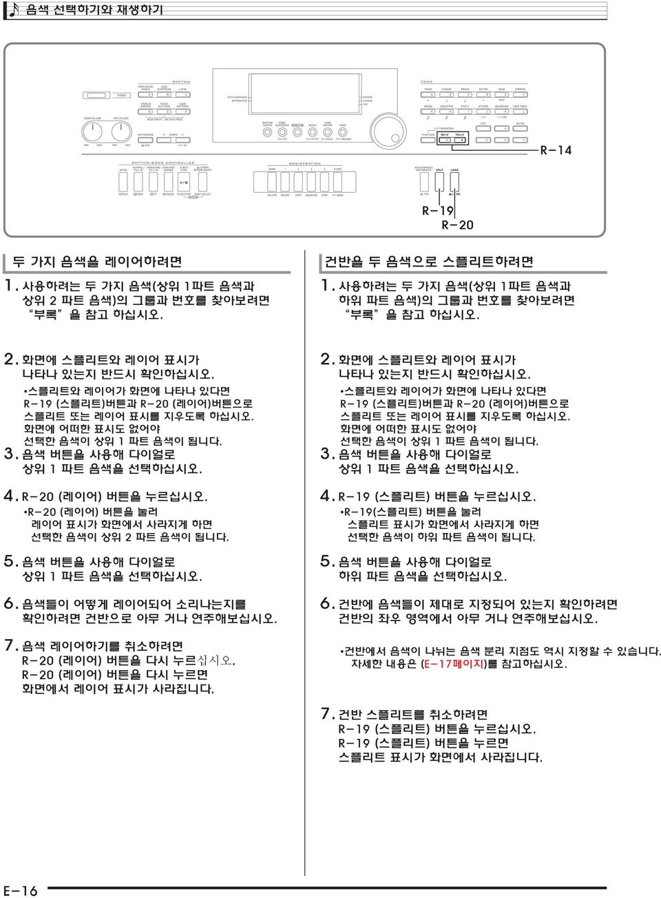 음색이 상위 파트 음색이 됩니다 음색 버튼을 사용해 다이얼로 상위 파트 음색을 선택하십시오 음색들이 어떻게 레이어되어 소리나는지를 확인하려면 건반으로 아무 거나 연주해보십시오 음색 레이어하기를 취소하려면 레이어 버튼을 다시 누르 레이어 버튼을 다시 누르면 화면에서 레이어 표시가 사라집니다 화면에 스플리트와 레이어 표시가 나타나 있는지 반드시 확인하십시오