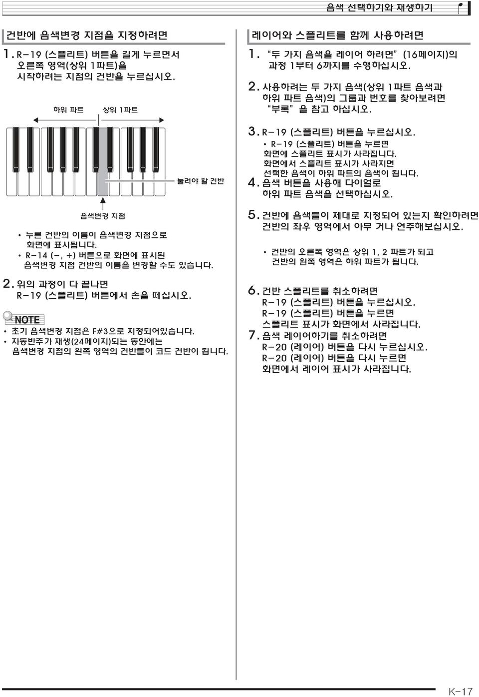 파트 음색 의 그룹과 번호를 찾아보려면 부록 을 참고 하십시오 스플리트 버튼을 누르십시오 스플리트 버튼을 누르면 화면에 스플리트 표시가 사라집니다 화면에서 스플리트 표시가 사라지면 선택한 음색이 하위 파트의 음색이 됩니다 음색 버튼을 사용해 다이얼로 하위 파트 음색을 선택하십시오 건반에 음색들이 제대로 지정되어 있는지 확인하려면 건반의 좌우