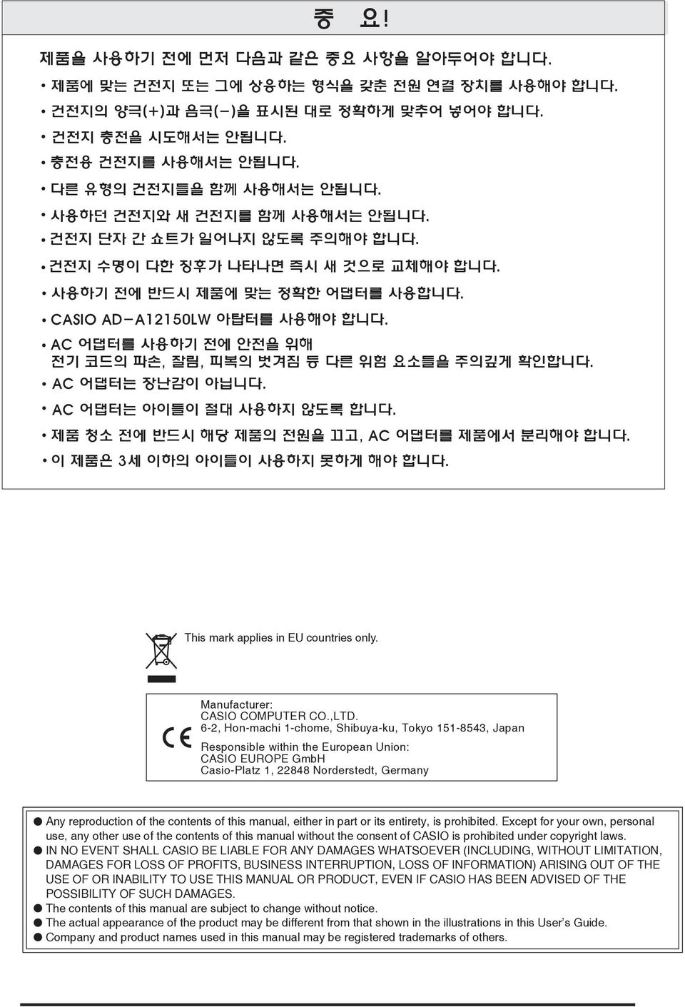 전기 코드의 파손 잘림 피복의 벗겨짐 등 다른 위험 요소들을 주의깊게 확인합니다 어댑터는 장난감이 아닙니다 제품 청소 전에 반드시 해당 제품의 전원을 끄고 세 이하의 아이들이 사용하지 못하게 해야 합니다 어댑터를 제품에서 분리해야 합니다 This mark applies in EU countries only.