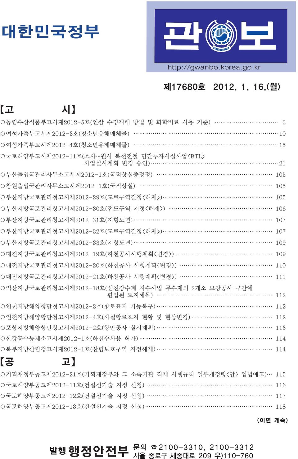 부산지방토관리청고시제29호(도로구역결정<해제>) 105 부산지방토관리청고시제30호(접도구역 지정<해제>) 106 부산지방토관리청고시제31호(지형도면) 107 부산지방토관리청고시제32호(도로구역결정<해제>) 107 부산지방토관리청고시제33호(지형도면) 109 대전지방토관리청고시제19호(하천시행계획<변경>) 109 대전지방토관리청고시제20호(하천