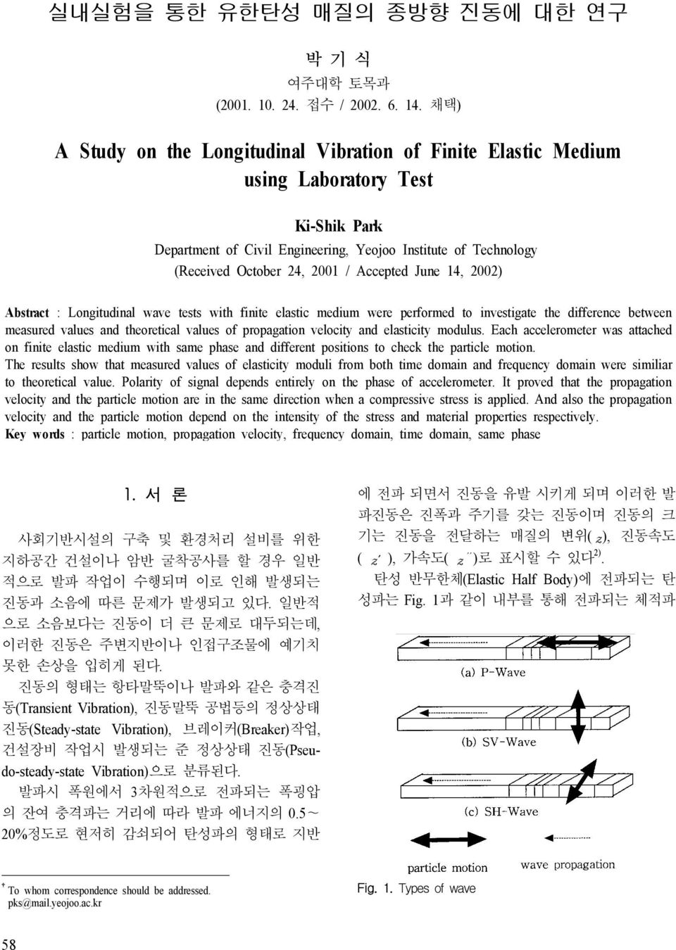 Accepted June 14, 2002) Abstract : Longitudinal wave tests with finite elastic medium were performed to investigate the difference between measured values and theoretical values of propagation