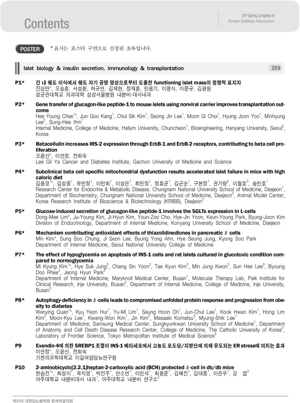 삼성서울병원 내분비-대사내과 P2* Gene transfer of glucagon-like peptide-1 to mouse islets using nonviral carrier improves transplantation outcome Hee Young Chae 1 *, Jun Goo Kang 1, Chul Sik Kim 1, Seong Jin Lee