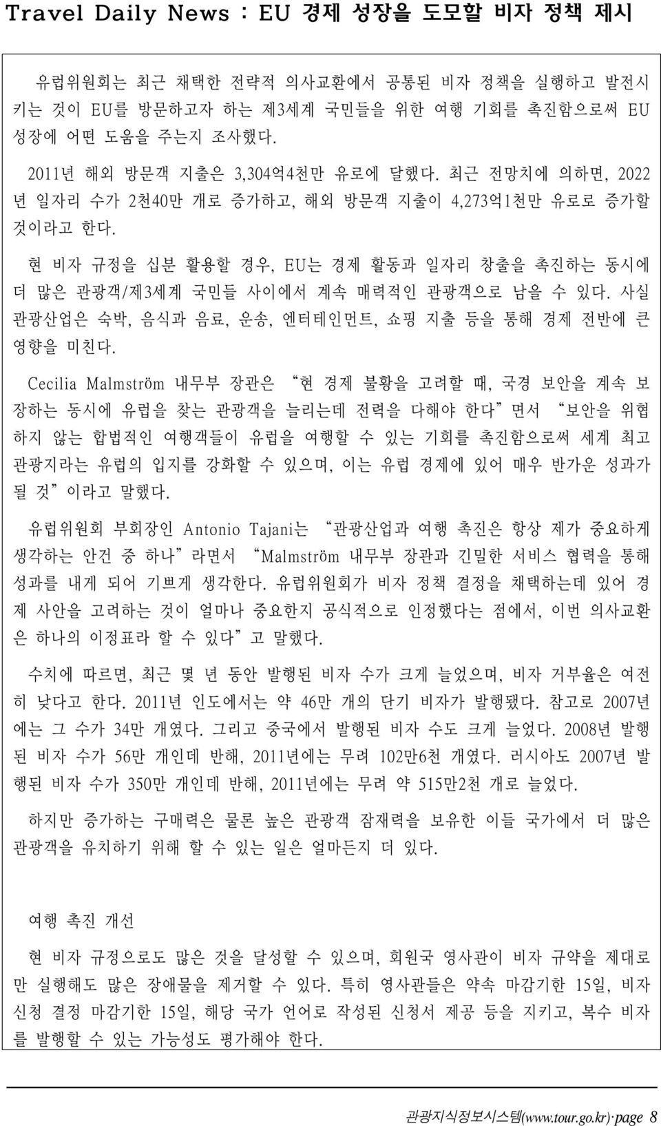 사실 관광산업은 숙박, 음식과 음료, 운송, 엔터테인먼트, 쇼핑 지출 등을 통해 경제 전반에 큰 영향을 미친다.