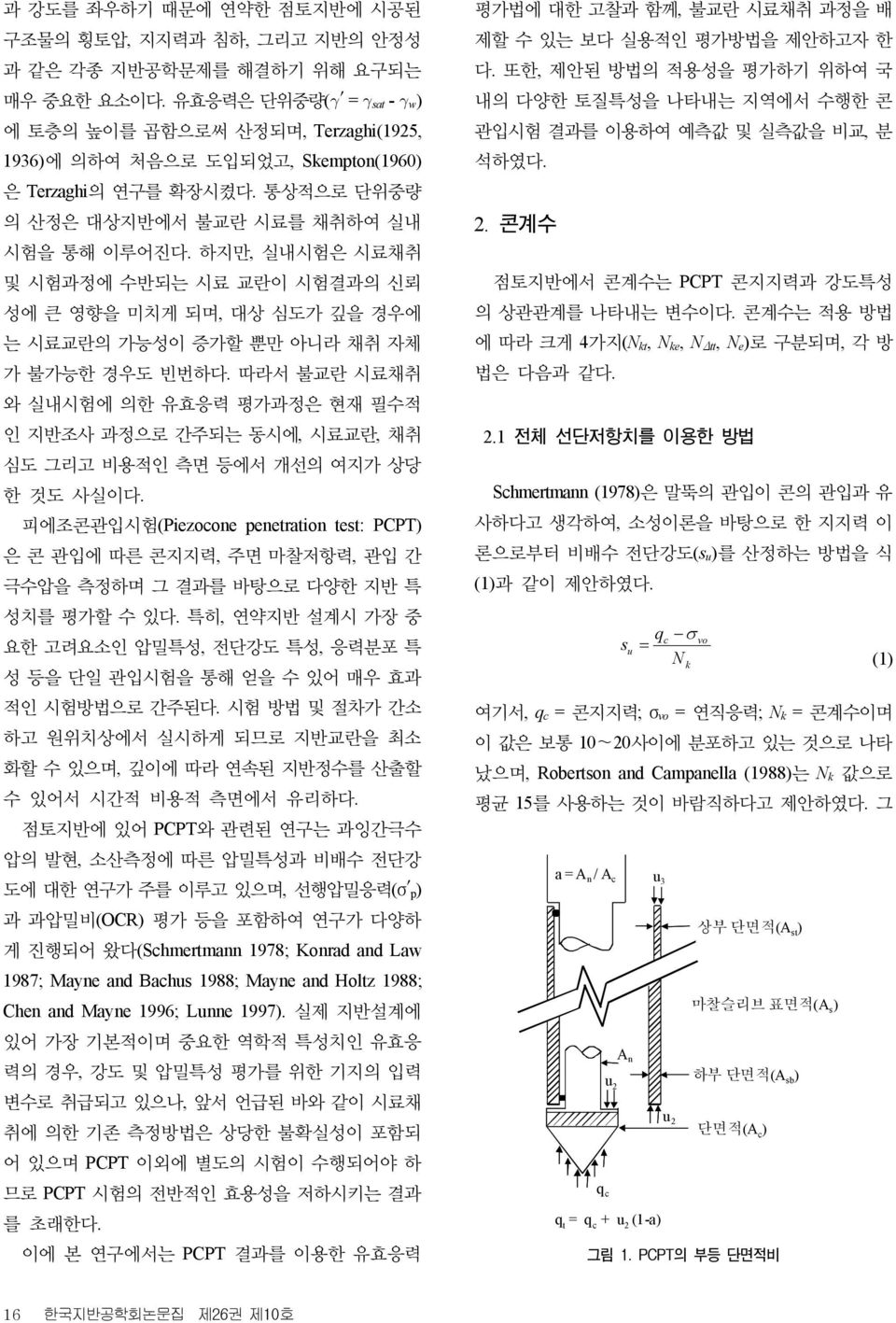 또한, 제안된 방법의 적용성을 평가하기 위하여 국 내의 다양한 토질특성을 나타내는 지역에서 수행한 콘 관입시험 결과를 이용하여 예측값 및 실측값을 비교, 분 석하였다. 은 Trzaghi의 연구를 확장시켰다. 통상적으로 단위중량 의 산정은 대상지반에서 불교란 시료를 채취하여 실내 시험을 통해 이루어진다.