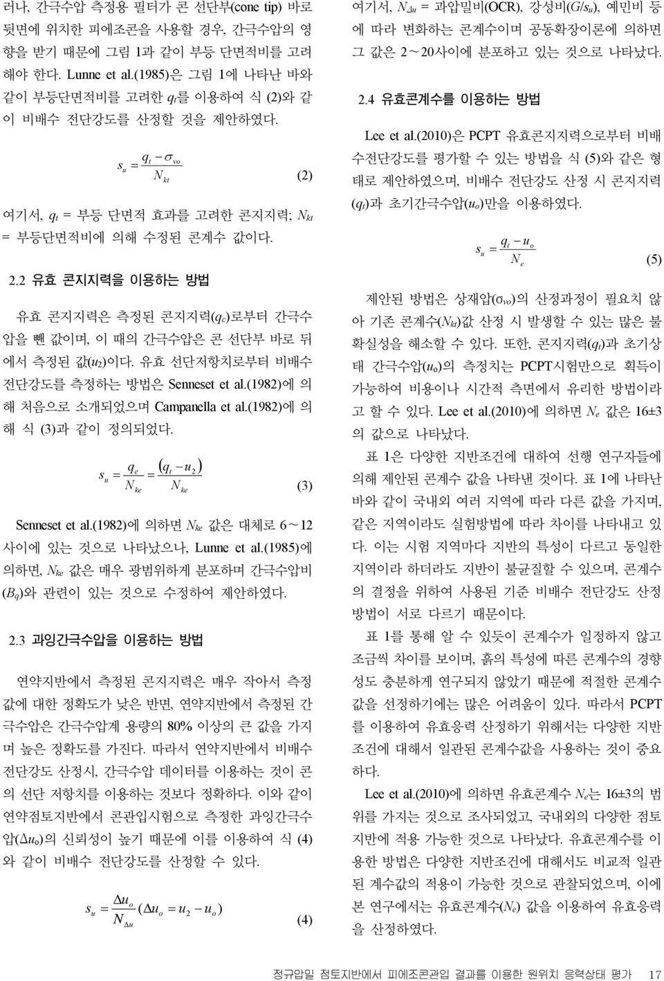 유효 선단저항치로부터 비배수 전단강도를 측정하는 방법은 Snnst t al.(1982)에 의 해 처음으로 소개되었으며 Campanlla t al.(1982)에 의 해 식 (3)과 같이 정의되었다. q kt ( q u ) t 2 su = = k k Snnst t al.