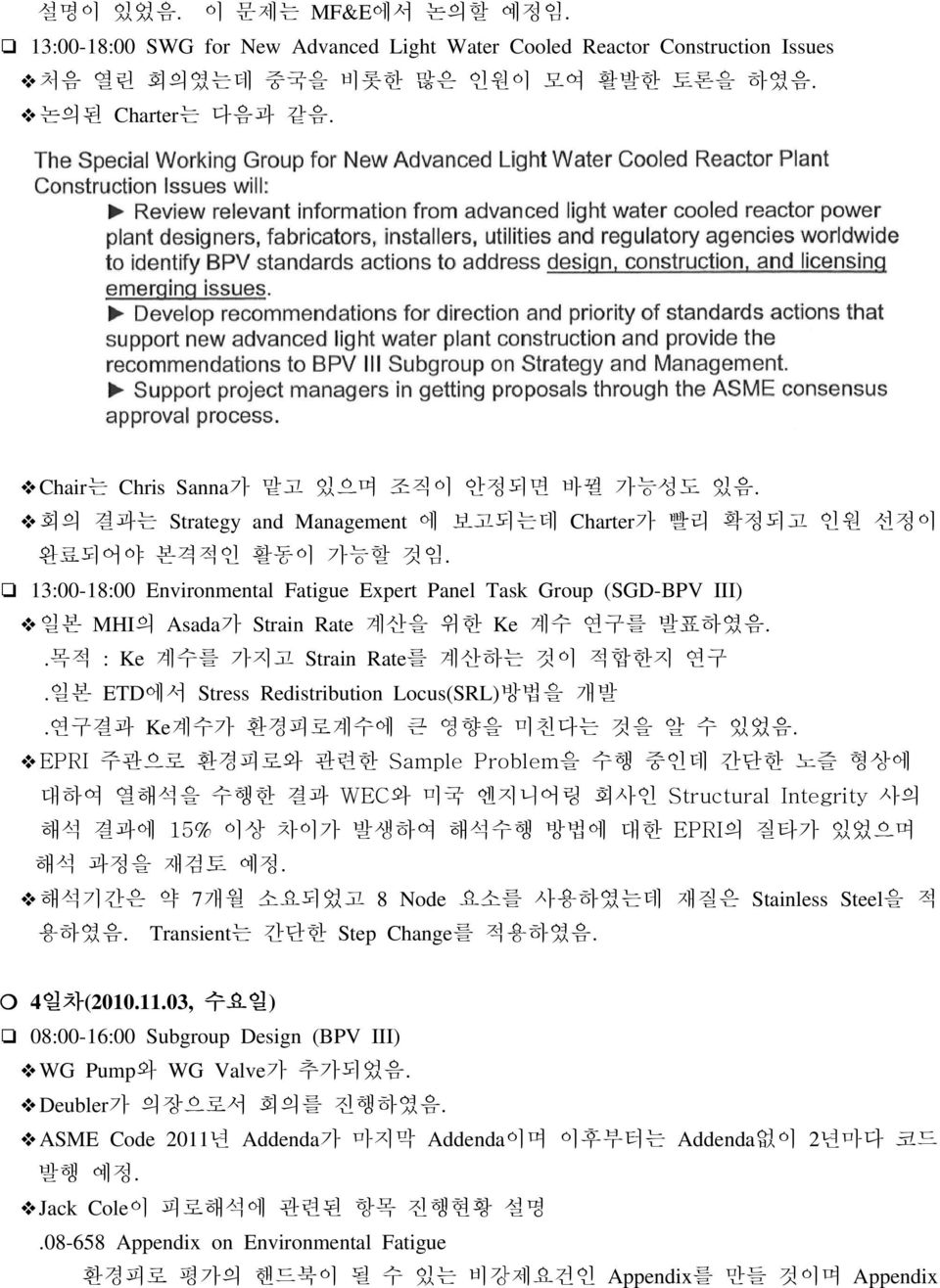 13:00-18:00 Environmental Fatigue Expert Panel Task Group (SGD-BPV III) 일본 MHI의 Asada가 Strain Rate 계산을 위한 Ke 계수 연구를 발표하였음..목적 : Ke 계수를 가지고 Strain Rate를 계산하는 것이 적합한지 연구.