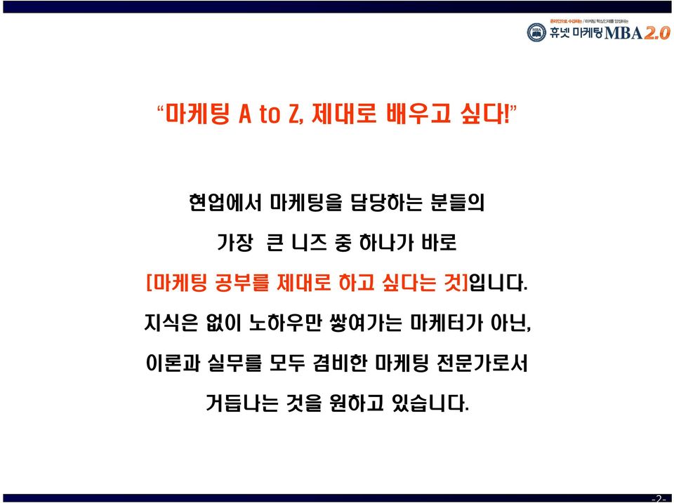 [마케팅 공부를 제대로 하고 싶다는 것]입니다.