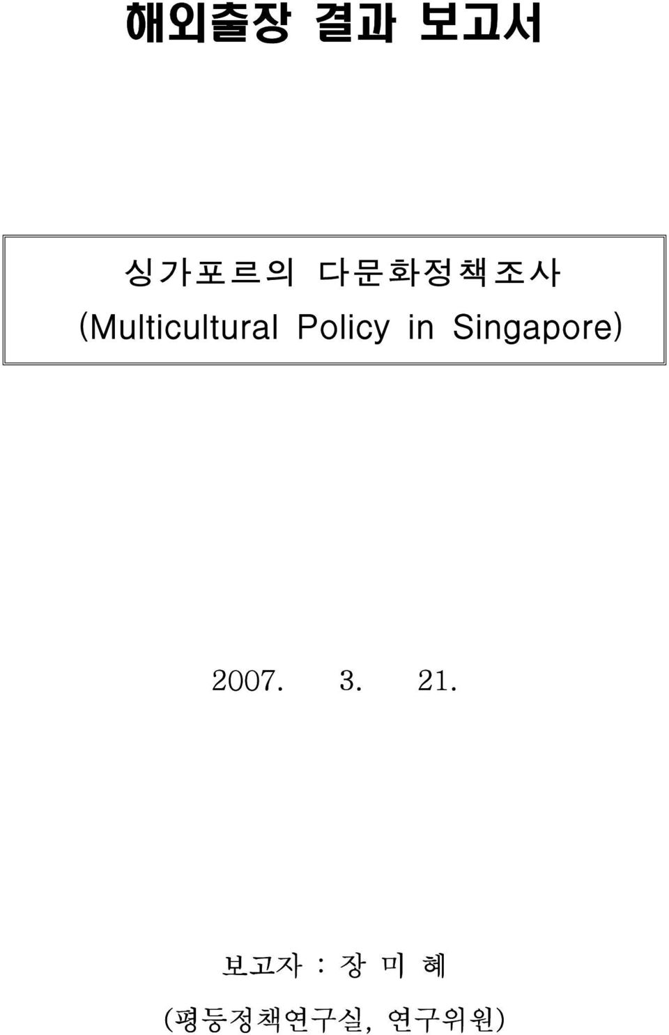 Policy in ) 2007. 3. 21.