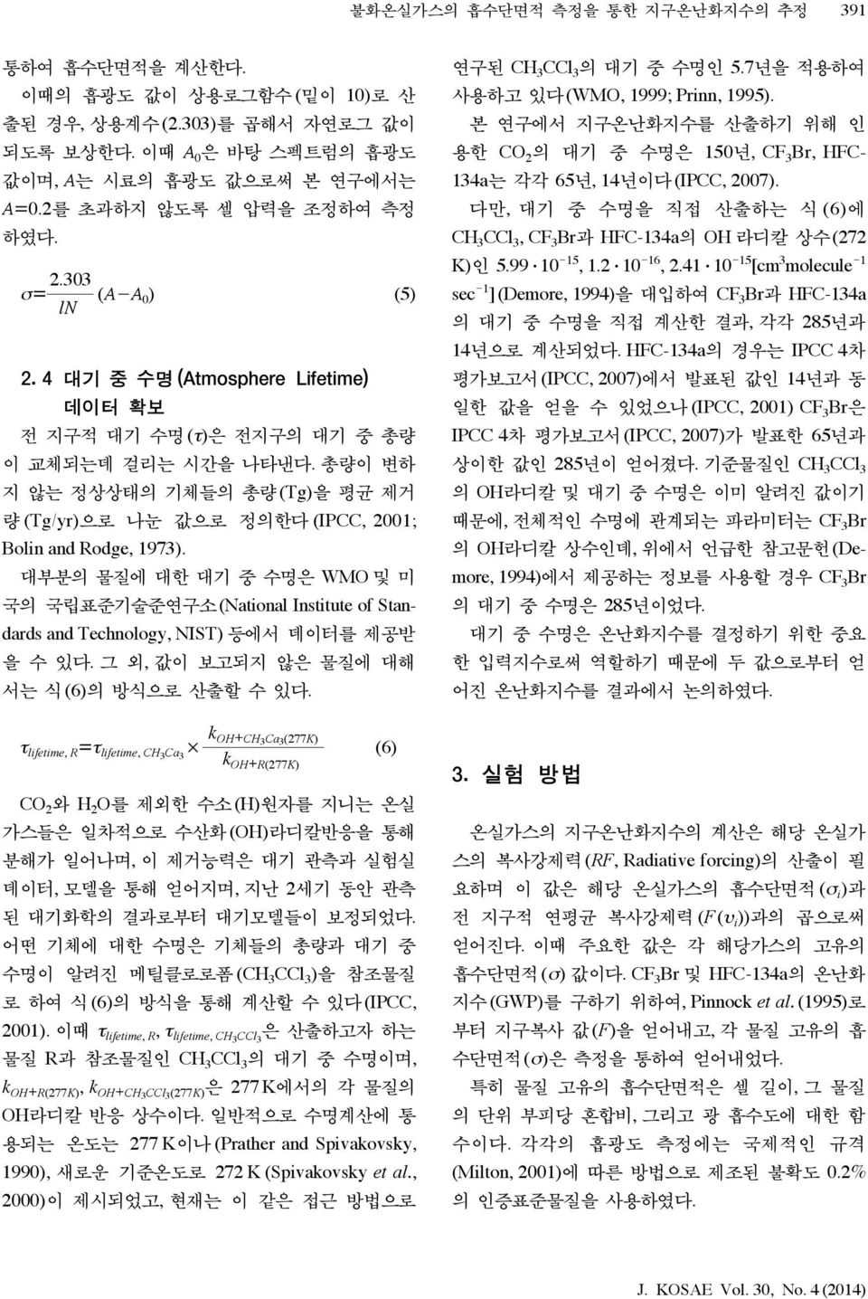 총량이 변하 지 않는 정상상태의 기체들의 총량 (Tg)을 평균제거 량 (Tg/yr)으로 나눈 값으로 정의한다 (IPCC, 2001; Bolin and Rodge, 1973).