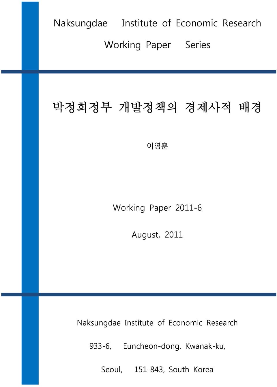 August, 2011 Naksungdae Institute of Economic Research