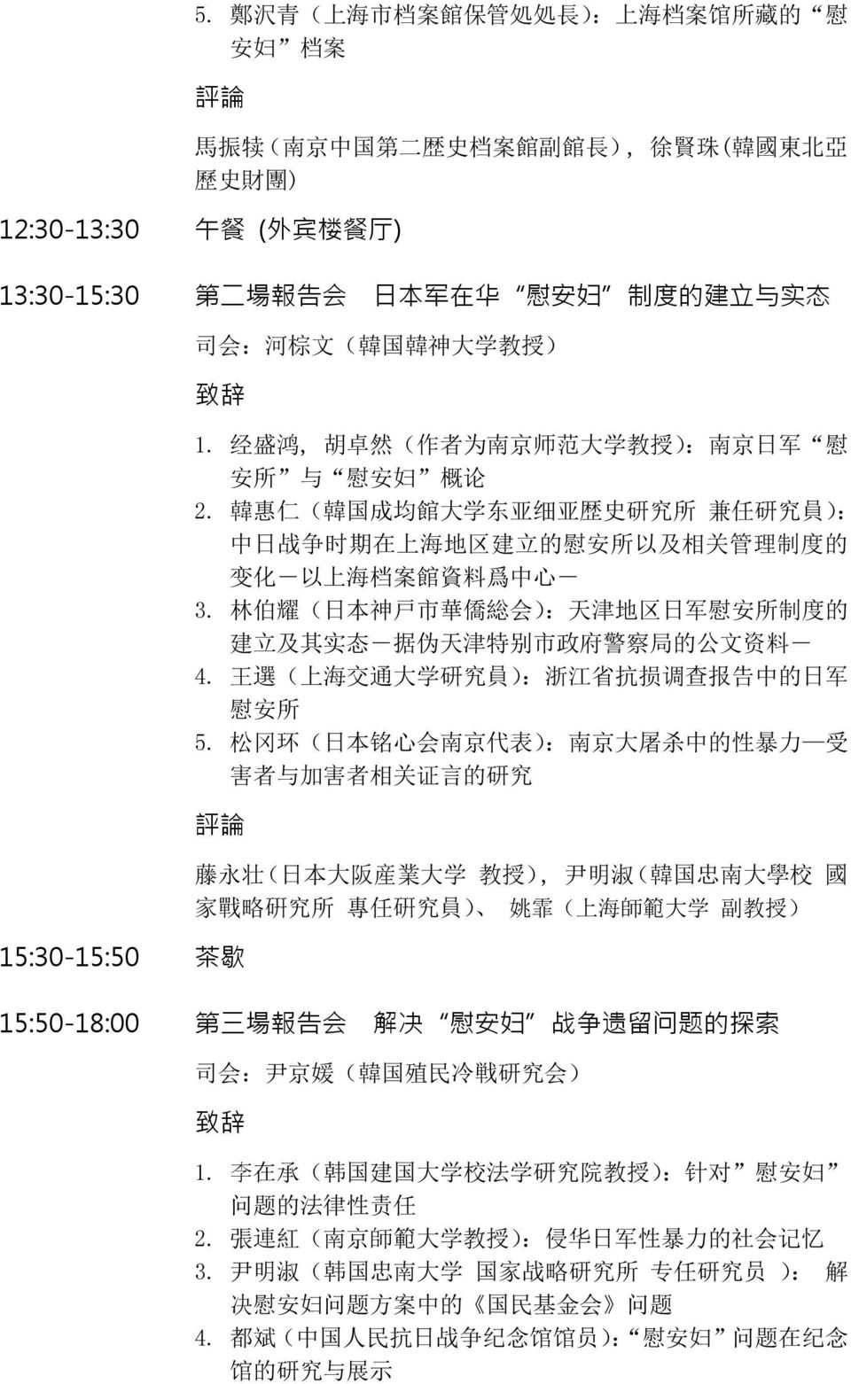 王選 上海交通大学研究員 浙江省抗损调查报告中的日军 慰安所 5.