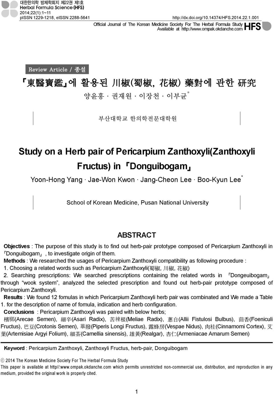 comhfs Review Article / 종설 東 醫 寶 鑑 에 활용된 ( 蜀 椒, 花 椒 ) 藥 對 에 관한 硏 究 양윤홍 권재원 이장천 이부균 * 부산대학교 한의학전문대학원 Study on a Herb pair of Pericarpium Zanthoxyli(Zanthoxyli Fructus) in Donguibogam Yoon-Hong Yang