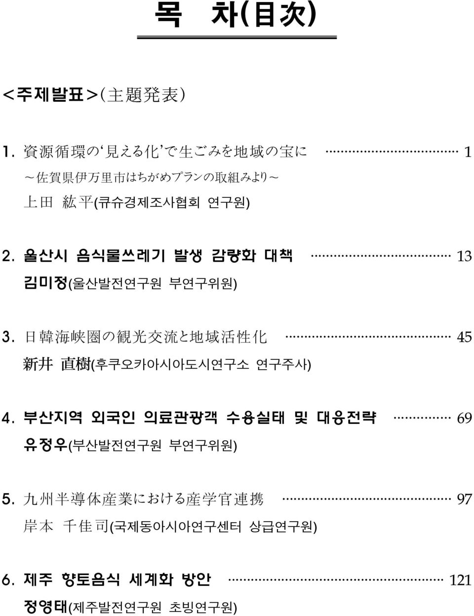 울산시 음식물쓰레기 발생 감량화 대책 13 김미정(울산발전연구원 부연구위원) 3.