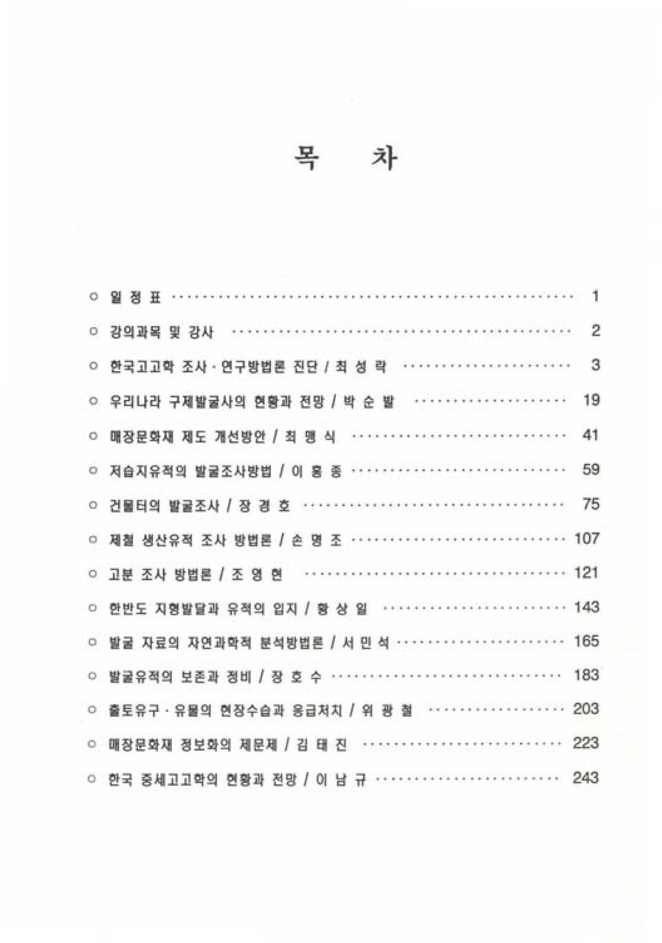 .. 59 건물터의 발굴조사 / 장 경 호... 75 제철 생산유적 조사 방법론 I 손 명 조... 107 0 고 분 조 사 방 법 론 I 조 엉 현... 121 한반도 지형발달과 유적의 입지 I 황 상 일.