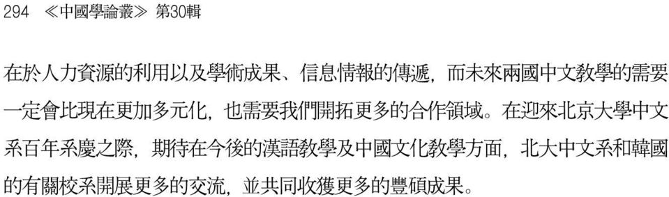也需要我們開拓更多的合作領域 在迎來北京大學中文 系百年系慶之際
