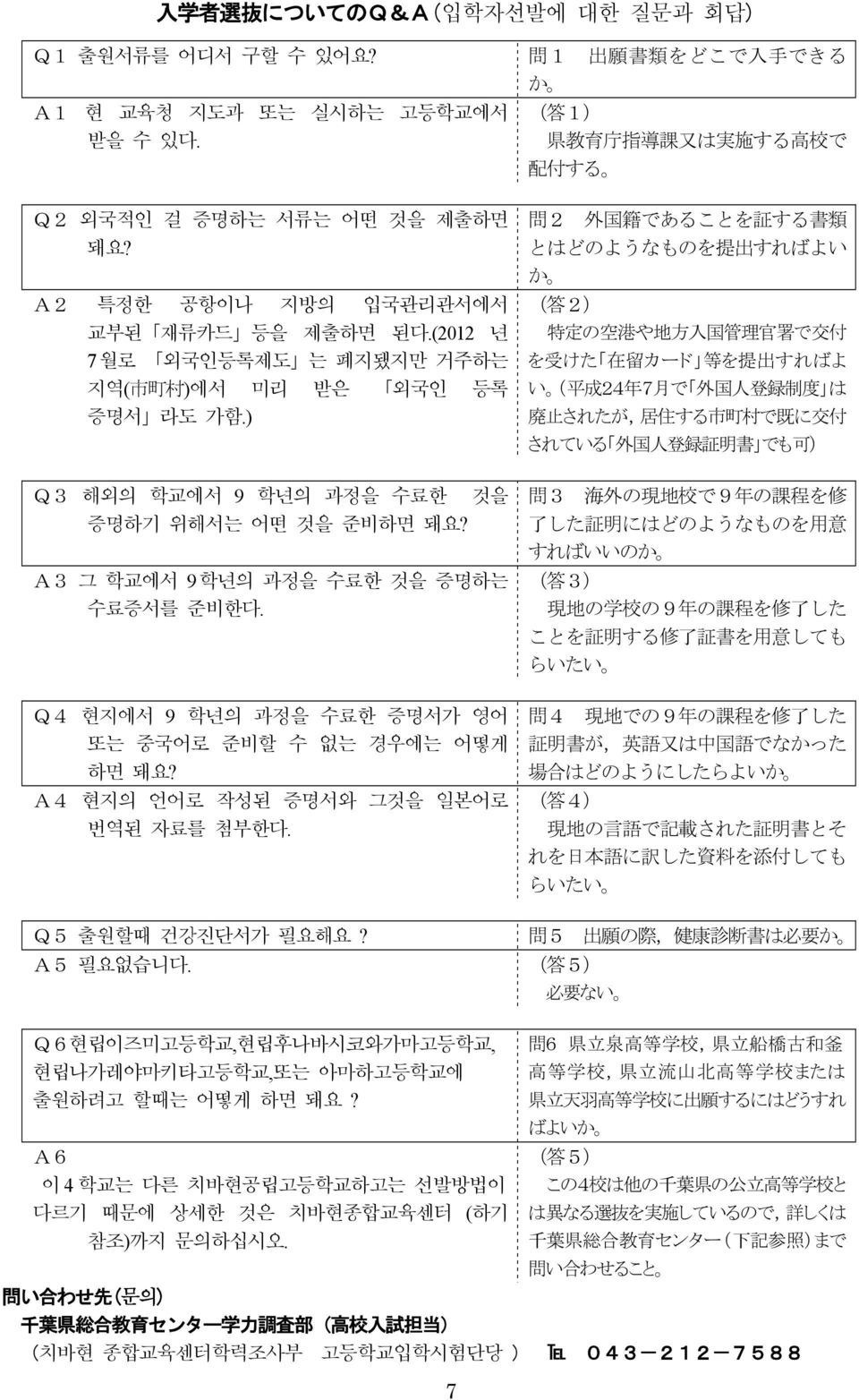 Q4 현지에서 9 학년의 과정을 수료한 증명서가 영어 또는 중국어로 준비할 수 없는 경우에는 어떻게 하면 돼요? A4 현지의 언어로 작성된 증명서와 그것을 일본어로 번역된 자료를 첨부한다.