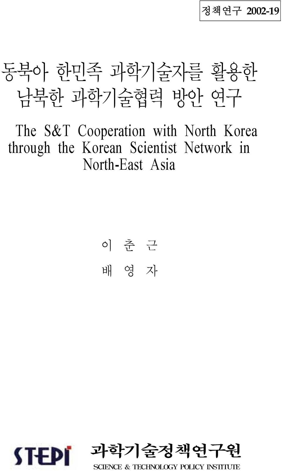 Korean Scientist Network in North-East Asia 이 춘 근