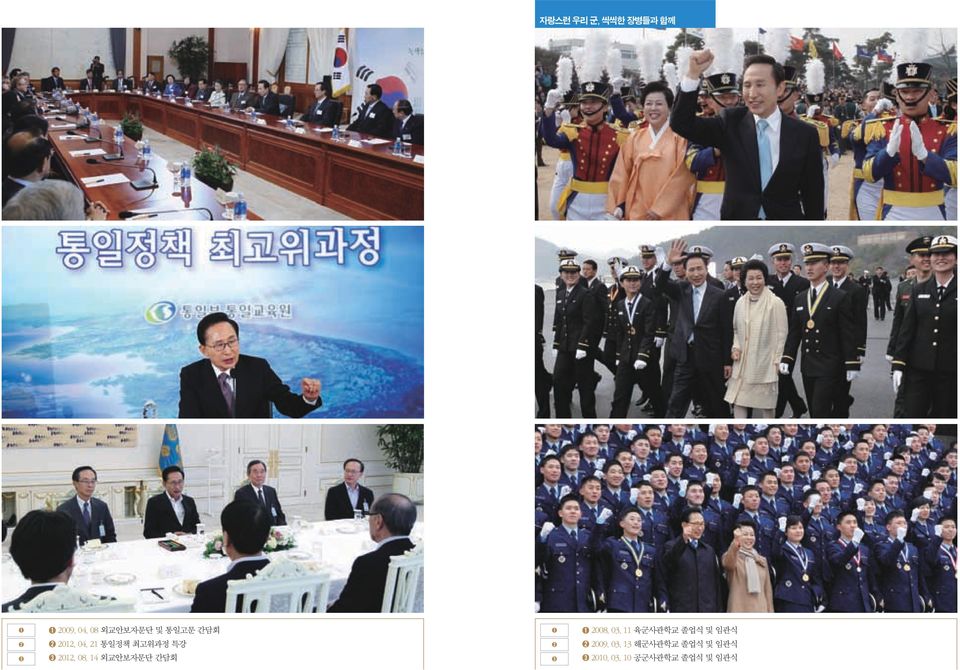 11 육군사관학교 졸업식 및 임관식 ➋ ➋ 2012. 04.